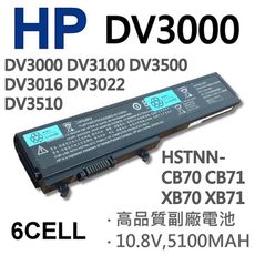 HP DV3000 6芯 日系電芯 電池 DV3118 DV3001TX DV3000