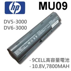 HP 9芯 日系電芯 MU09 電池 DV5-3000 DV6-3000 DV6-3100 DV6-