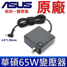 華碩 ASUS 65W 原廠變壓器 19V 3.42A 4.0*1.35mm 充電器 電源線