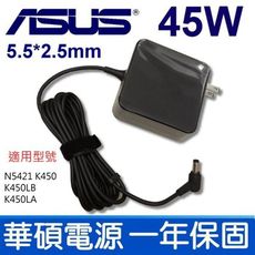 ASUS 高品質 45W 變壓器 5.5*2.5mm D550 D550CA D550MA Q301