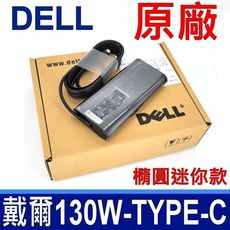 戴爾 DELL 130W TYPE-C USB-C 原廠變壓器 Latitude 5431 5501