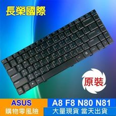 ASUS 全新 繁體中文 鍵盤 A8 A8SC W3V A8LE F8 X80S N80 N81 Z