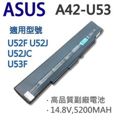 ASUS 8芯 A42-U53 日系電芯 電池 U33J U33JC U33JT U42F U42J