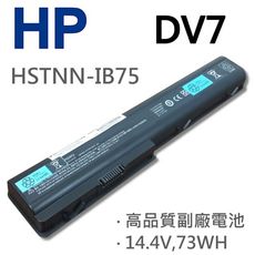 HP 8芯 DV7 日系電芯 電池 497705-001 HSTNN-IB74 HSTNN-IB75