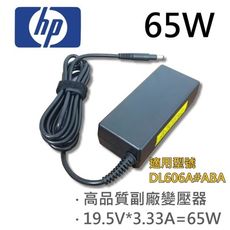 HP 高品質 65W 變壓器 DL606A#ABA