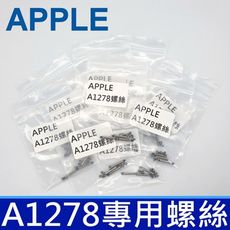 現貨 APPLE 蘋果 MACBOOK Pro A1278 A1286 A1297 底殼 外殼 螺絲