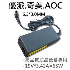 優派 奇美 AOC 原廠 液晶螢幕 專用 變壓器 19V.3.42A