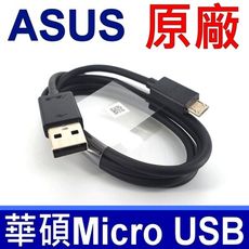 ASUS 華碩 手機傳輸線 充電線 傳輸線 Micro USB 2A 華碩原廠一米傳輸線