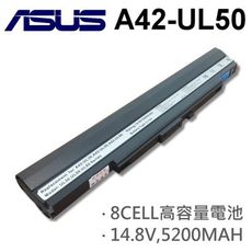 ASUS 8芯 日系電芯 A42-UL50 電池 A32-UL30 A42-UL30 A41-UL3