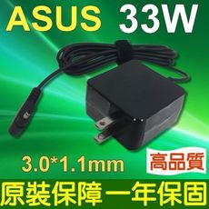 ASUS 高品質 33W 變壓器 3.0*1.1mm T200TA-C2-BL TA200TA T3