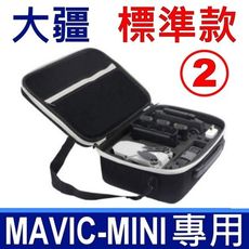 標準款 大疆 DJI MAVIC MINI 原廠規格 專用包 防水 收納包 包包 收納袋 收納盒 保