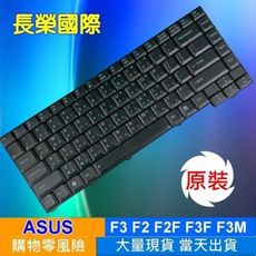 ASUS 全新 繁體中文 鍵盤 F2 F2F F2HF F3 F3JA F3JC F3JM F3JP