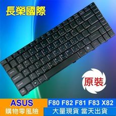 ASUS 全新 繁體中文 鍵盤 F80 F82 X82 X85 F81 F81SE F83 F83T