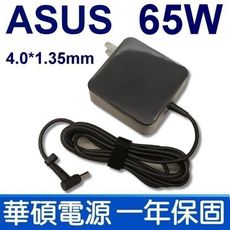 (現貨) 華碩 ASUS 65W 高品質 變壓器 X409FL X409FB UX431 UX431