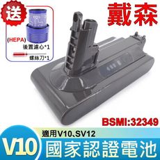 戴森 Dyson 原廠規格 2400mAh 高容量 V10 電池 適用 SV12 加贈濾心與螺絲刀