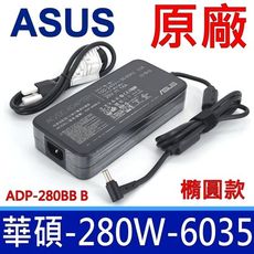 ASUS 華碩  ADP-280 BB B 原廠變壓器 電源線 充電線 ADP-280EB B