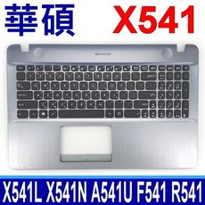 華碩 X541 銀色 C殼 繁體中文 筆電 鍵盤 A541 A541U F541U F541UJ