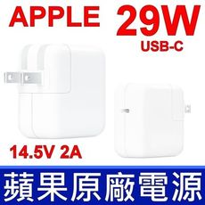 蘋果 APPLE 29W A1540 原廠變壓器 USB-C 14.5V 2A 充電器 電源線