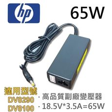 HP 高品質 65W 黃頭 變壓器 DV9060EA DV9010TX DV8290 DV8100