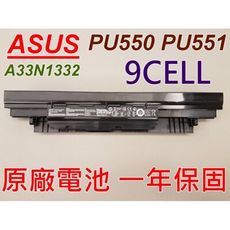 9CELL ASUS 華碩 A33N1332 原廠電池 PU450 PU450C PU450CD