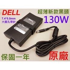 新款超薄 DELL 130W 原廠 變壓器 充電器 電源線 7.4*5.0mm 黑頭圓孔帶針