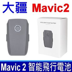 大疆 DJI MAVIC 2 原廠規格 電池 智能飛行電池 BT-YU02 3850mAh