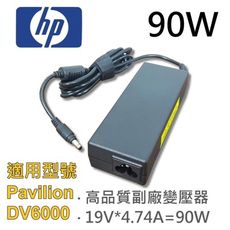 HP 高品質 90W 變壓器 Pavilion DV6000