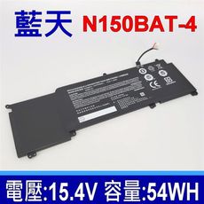 藍天 CLEVO N150BAT-4 電池 電壓 15.4V 容量 3454mAh/54Wh