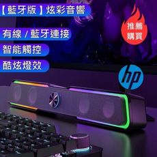 HP DHE-6002S RGB 七彩漸變 絢麗 藍牙音箱 藍芽喇叭 非 Beats Bose 索尼