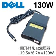 DELL 高品質 130W 圓孔針 變壓器 DA130PE1 AD130B13P JU012