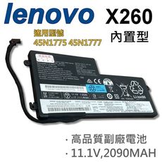 LENOVO X260 3芯 日系電芯 電池 45N1775 45N1777 3ICR19/65-2