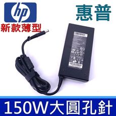 HP 高品質 150W 圓孔針 變壓器 IQ545 IQ546 IQ547 IQ548 dv7-72
