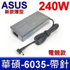 華碩 ASUS 240W 變壓器 ADP-240EB B ROG 充電器 電源線 電競帶針款