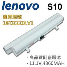 LENOVO 白 S10 6芯 日系電芯 電池 1BTIZZZ0LV1