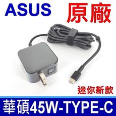 ASUS 45W TYPE-C USB-C 變壓器 T303UA UX370 UX390