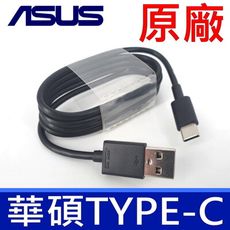 ASUS 原廠傳輸線 Type-C 華碩 ZenFone 5Z