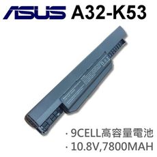 A32-K53 9CELL 日系電芯 電池 高品質 10.8V 7800MAH ASUS 華碩