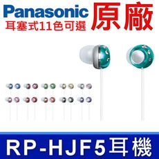 國際牌 Panasonic 原廠 RP-HJF5 星月寶石密閉型耳塞式耳機