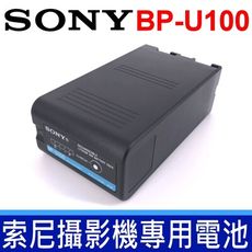 SONY 索尼 BP-U100 原廠 鋰電池 通用 BP-U90 PXW-FSM2 PXW-FX9