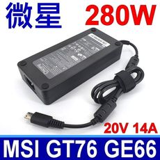 MSI 微星 280W 變壓器 A18-280P1A 20V 14A 充電器 特殊方頭 GP76