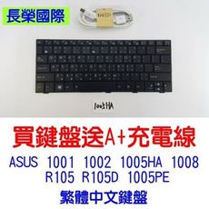 ASUS 全新 繁體中文 鍵盤 1005HA 1001 1001HA 1005 1005PE 100