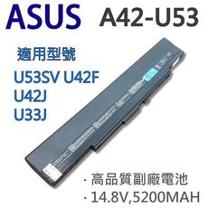 ASUS 8芯 A42-U53 日系電芯 電池 A31-U53 A32-U52 A41-U53 A3