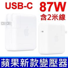 蘋果 APPLE 87W A1719 原廠變壓器 相容 30W A1882 61W A1718 充電