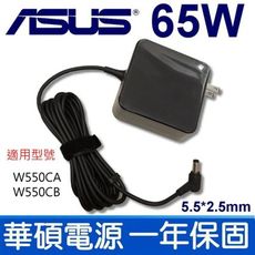 華碩 原廠規格 65W 新款方形 變壓器 W550CA W550CB W550CM V550CB