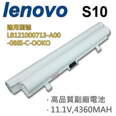 LENOVO 白 S10 6芯 日系電芯 電池 LB121000713-A00-088I-C-OOK