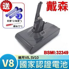 戴森 Dyson 原廠規格 2400mAh 高容量 V8 電池 適用 SV10 加贈濾心與螺絲刀