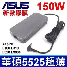 華碩 ASUS 150W 高品質 變壓器 P65 8RE/8RD HP 3000 R3000 充電器