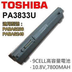 TOSHIBA 9芯 PA3833U 日系電芯 電池 PABAS235