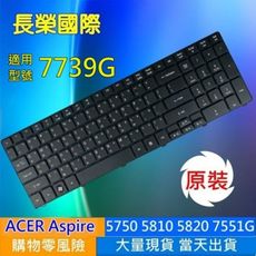 ACER 5810 繁體中文 鍵盤 7739G 7735G 5338 5553 E529 - 黑