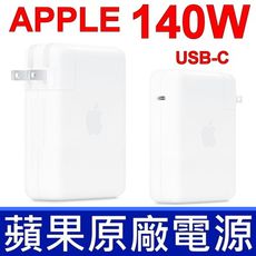 APPLE 140W USB-C TYPE-C 原廠變壓器 A2452 充電器 電源線 電源轉接器